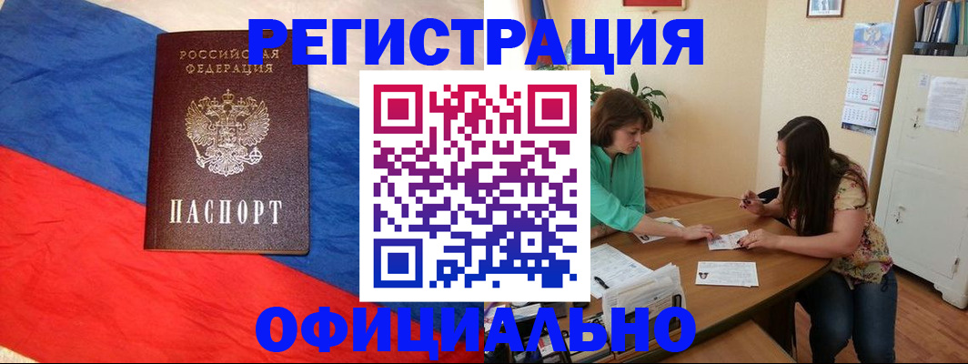 временная регистрация поиск в Шахтах