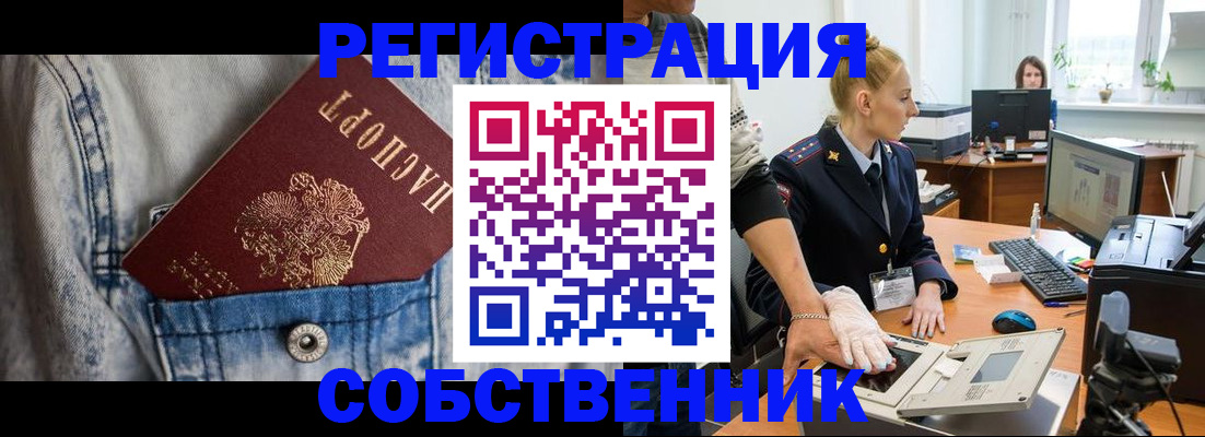 прописка 2025 в Шахтах
