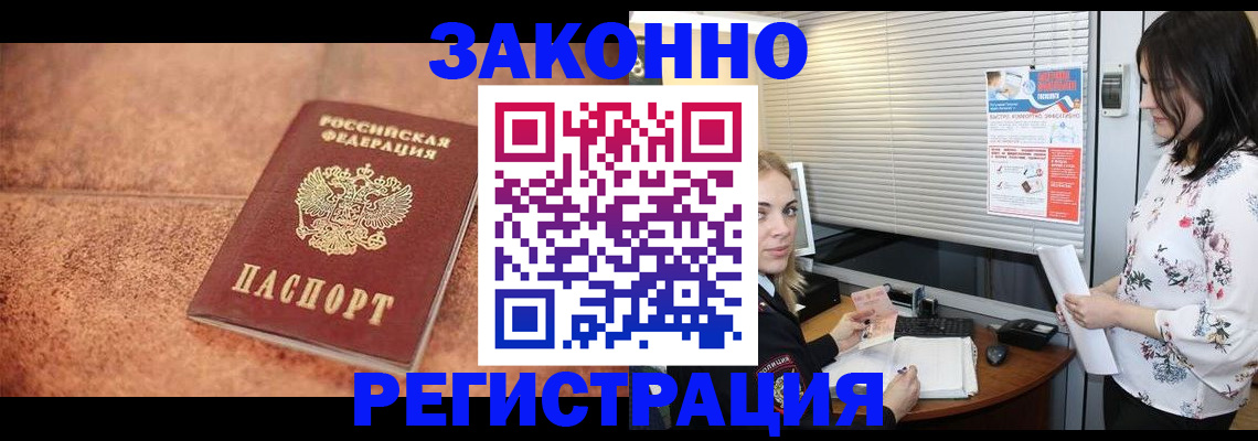 прописка иностранных граждан в Шахтах